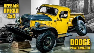 Невероятный Dodge Power Wagon – Первый Полноприводный Пикап