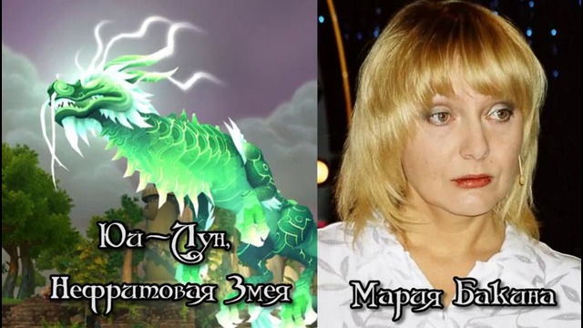 Русская озвучка персонажей World of Warcraft #5