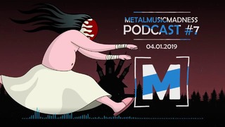 MMM Podcast #7 – Две пули на НГ