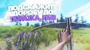 Rust – бип бип, машина давит людей