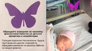Не спрашивайте у родителей, что значит эта бабочка