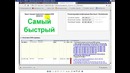 Как ускорить Интернет до 300% (изменим DNS сервер)NameBench