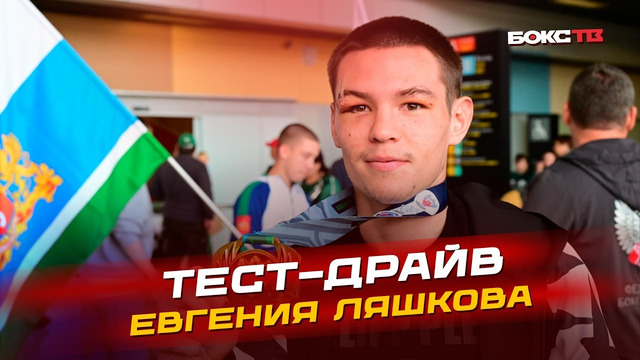 Тренировка с Татьяной Кузнецовой: легкая атлетика с Евгением Ляшковым
