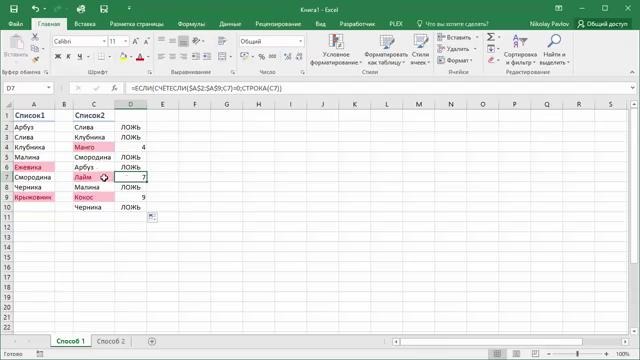 Как сравнить два списка в Excel(Николай Павлов)