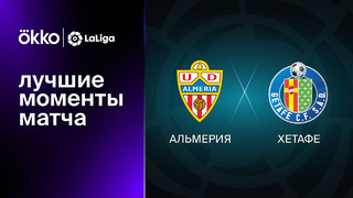Альмерия – Хетафе | Ла Лига 2022/23 | 14-й тур | Обзор матча