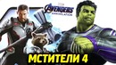 Мстители 4 – описание трейлера- костюмы- название