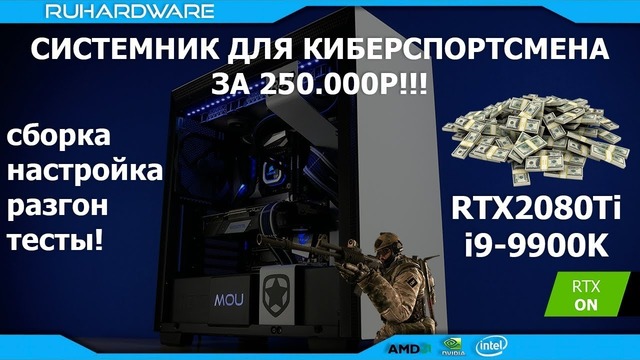 На что способны RTX2080Ti и i9-9900K. Сборка и тест топового ПК 2018-2019 года