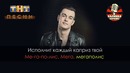 Terry – Мега (Караоке) – YouTube
