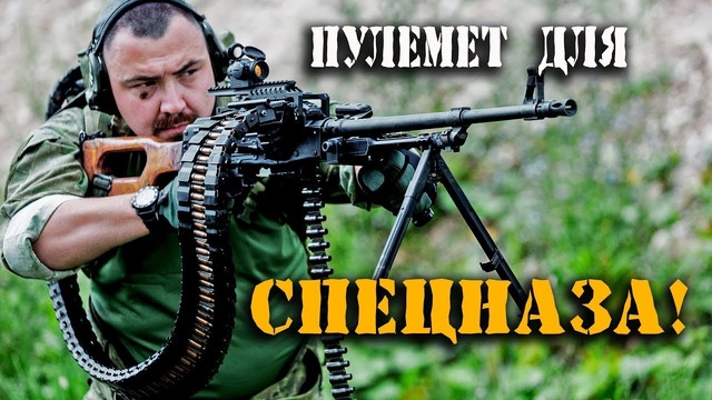 Пулемет ПКП ПЕЧЕНЕГ! – модернизация ПКМ