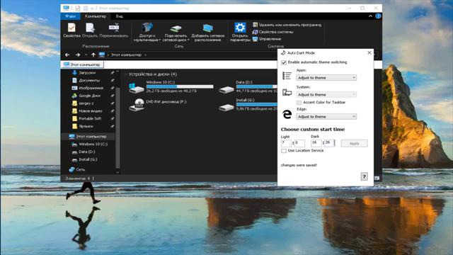 Как автоматически переключать светлый и тёмный режимы в Windows 10