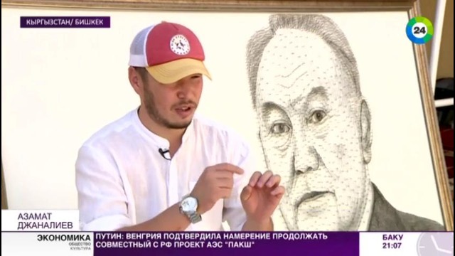 Люди из гвоздей. Художник из Кыргызстана создает портреты мировых лидеров – МИР2