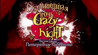 TeamOS feat 8V – Crazy ∞ Night (rus.sub)