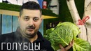 Голубцы Из Индейки