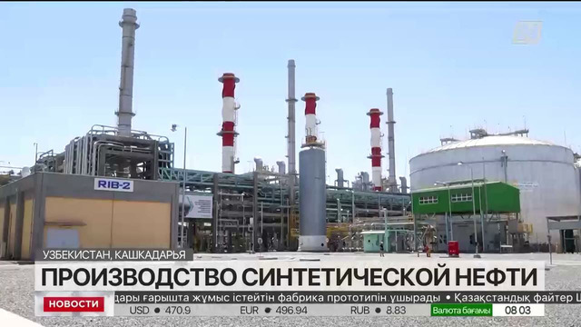 Первую партию синтетической нефти произвели в Узбекистане