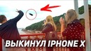 Выкинул iphone x в реку. пранк над прохожими. magic five