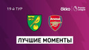 Норвич – Арсенал | Английская Премьер-лига 2021/22 | 19-й тур