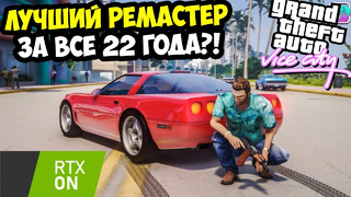 ВЫШЕЛ САМЫЙ МАСШТАБНЫЙ РЕМАСТЕР GTA Vice City ЗА 22 ГОДА! – GTA: Final Remastered 19.4 Обзор