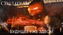 Будущее уже здесь! | Создатель (трейлер-фичуретка) | Фильм 2023