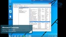 Знакомство с Windows 10 и Windows Server
