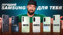 КАКОЙ SAMSUNG КУПИТЬ В 2025 ГОДУ