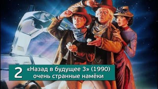 10 незаметных деталей в популярных фильмах