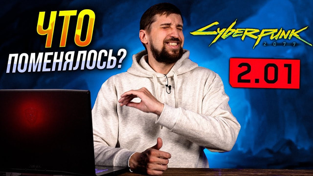 Cyberpunk 2077 2.01 – что поменялось? Тест с DLSS 3.0 и 3.5 на RTX 4070 Mobile (MSI Katana)