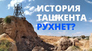 Исторический Ташкент рушится? Всё, что нужно знать про это