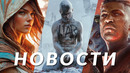 Baldur’s Gate 3, Frostpunk 2, Star Wars Outlaws, GTA 6, Assassin’s Creed, Space Marine 2, | НОВОСТИ