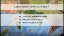 Насколько хорошо ты знаешь Игру Престолов? | Девизы