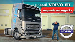 TrucksTV. Новый Volvo FH 2020: Космические фары, экраны вместо приборов / тест-драйв и обзор Вольво ФШ