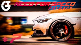 Need for Speed: PAYBACK | #7 – Серебряная шестерка