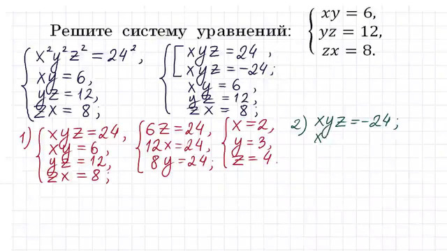 Решите систему xy=6; yz=12; zx=8