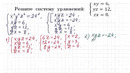 Решите систему xy=6; yz=12; zx=8