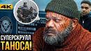 Секретное Вторжение – разбор трейлера. Marvel возвращается