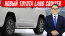 Toyota представила новый Land Cruiser