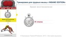 Тренировка для грудных мышц