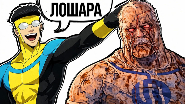 Конквест: 2-й СИЛЬНЕЙШИЙ вилтрумит, который проиграл Человеку. Неуязвимый 4 сезон