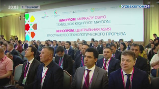 Международная промышленная выставка «Иннопром. Центральная Азия»