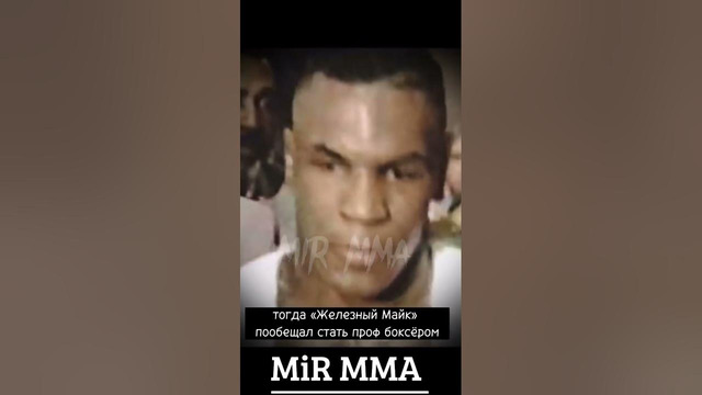 Майк Тайсон отомстил за Мухаммеда Али. «Сломай его ради меня» звучка (MiR MMA) #shorts