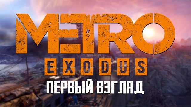 METRO EXODUS