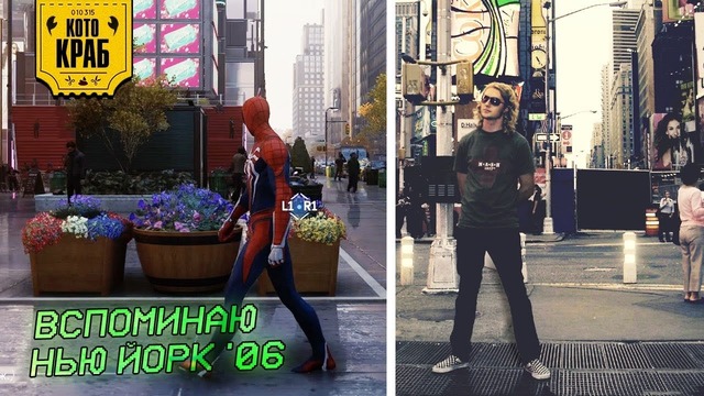 Вспоминаю Нью-Йорк 2006 года Просто играю в Spider-Man PS4