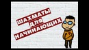 Уроки шахмат для начинающих. Мат ладьёй и королём. Полезные советы. 2 способа постави