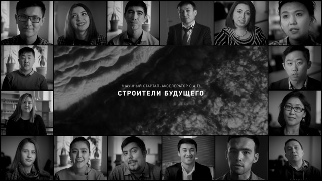 Фильм "Строители будущего", C.A.T. Science Accelerator