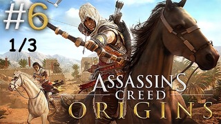 Kuplinov Play ▶️ Assassin’S Creed Origins #6. 1/3 ▶️ ЗАПИСЬ СТРИМА от 05.05.18