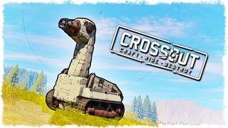 САМАЯ ЭПИЧНАЯ БИТВА В CROSSOUT