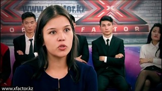 Эльвира Юнусова (Kuk Choy). X Factor Казахстан. Прослушивания. 1 серия. 6 сезон
