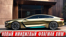 Новый флагман BMW – невероятная мощь и роскошь