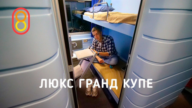 Лучший поезд в Казахстане: едем в Люксе
