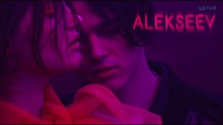 ALEKSEEV – Целуй (Премьера Клипа 2019!)