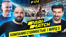 PariMatch – стоимостью миллиард долларов | BigMoney #124